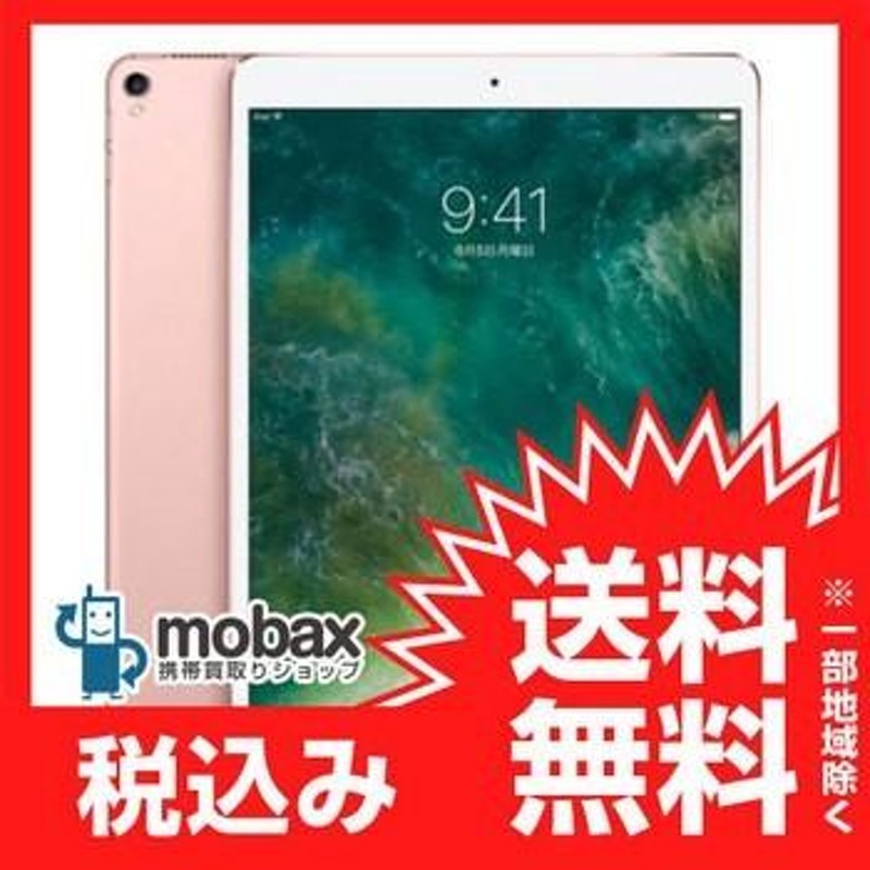 iPad Pro おいしい 10 5インチ 64GB ローズゴールド 売買されたオークション情報 落札价格 【au  payマーケット】の商品情報をアーカイブ公開