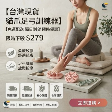 改善拇指外翻 美腿塑形 分趾訓練 足弓訓練器 扁平足矯正  高彈橡膠 雙重防滑 足底訓練器 腳趾矯正器 足底訓練器
