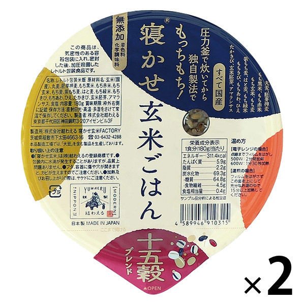 結わえるパックごはん2食 寝かせ玄米ごはんパック 十五穀ブレンド 2個 結わえる