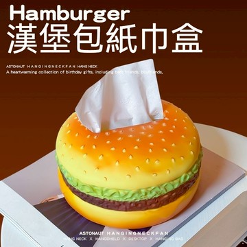 【家寵LOVEHOME】 LOVEHOME 漢堡紙巾盒 車載紙巾盒 創意複古客廳紙盒 紙巾盒 - 圓形漢堡紙巾盒