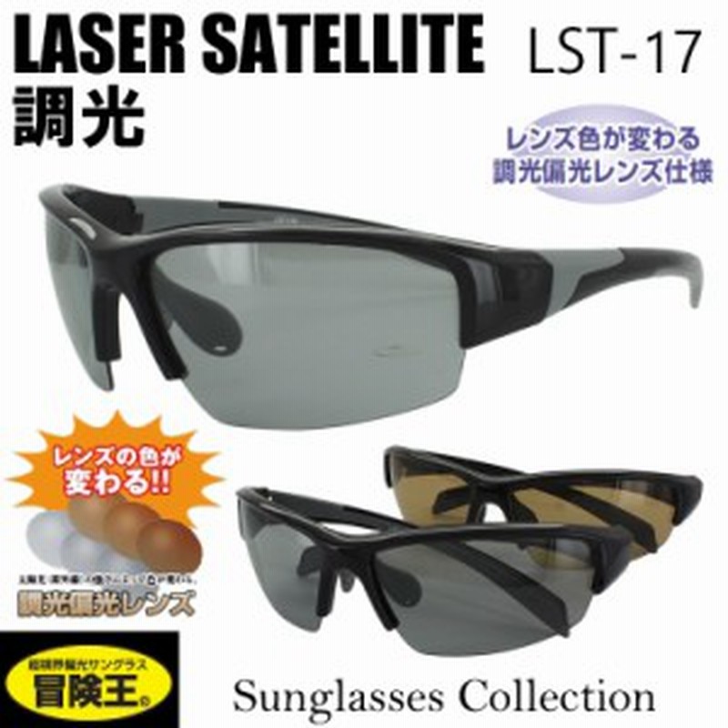 調光 偏光 サングラス メンズ スポーツ 男性用 釣り ドライブ 運転 アウトドア Uvカット Lst 17 レンズの色が変わる スモーク ブラック 通販 Lineポイント最大1 0 Get Lineショッピング
