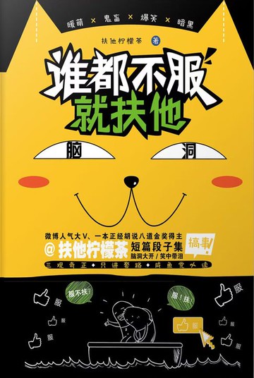 【電子書】谁都不服就扶他