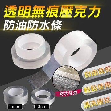 【隔日到貨免運費！加長加寬 防水抗污】廚房透明防黴貼 家用自粘水池邊縫隙防水貼 灶台防水條擋水條檯面