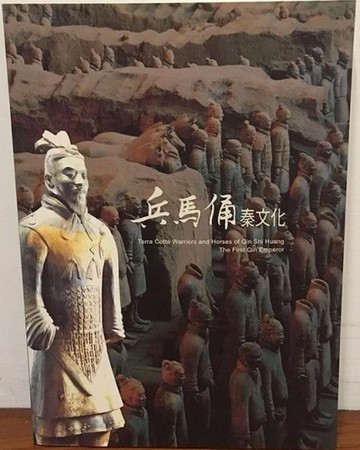兵馬俑秦文化 = Terra cotta warriors and horses of qin shin huang the first qin emperor eng / 林泊佑主[二手書_良好]