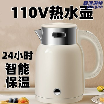 【恆溫防燙】熱水壺 電熱水壺 燒水壺 保溫壺 快煮壺 自動斷電 雙層防燙 多國電壓適用 110V/220V 家用辦公室必備