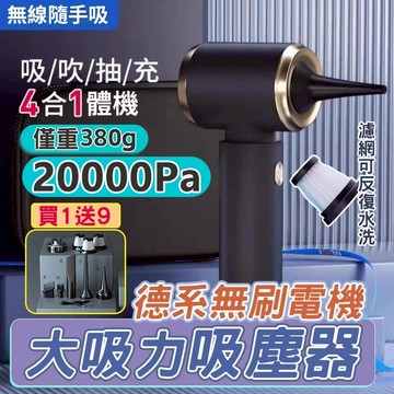 【新北出貨】無線吸塵器 吸塵器無線 車載吸塵器 手持吸塵器 吸吹充抽四合一 超強大吸力