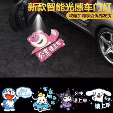 ✨熱賣 公主請上車迎賓燈 汽車迎賓燈 車門迎賓燈 汽車照地燈 車門感應燈無線 開門照地燈 車載通用投影燈氛圍燈無線迎賓燈