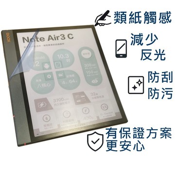 【Ezstick】文石 BOOX Note Air3 C 10.3吋 類紙膜｜靜電式霧面｜電子紙閱讀器專用