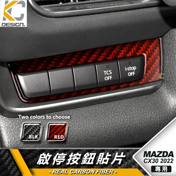 真碳纖維 馬自達 MAZDA cx30 20S Signature 抬顯 USB 卡夢內裝 檔位 冷氣 出風口 碳纖維