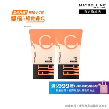 媚比琳 FIT ME水啵啵裸妝乳 (2入組) | 官方旗艦店