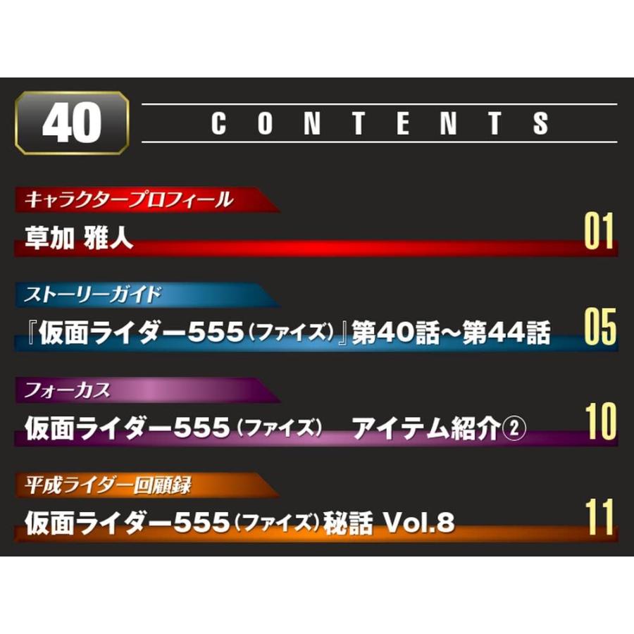 仮面ライダーDVDコレクション平成編 40号 (仮面ライダー555 第40話〜第44話) [分冊百科] (DVD・シール付)