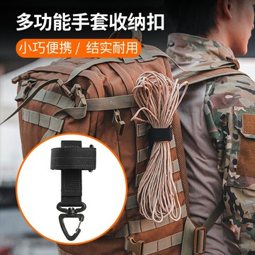 戶外戰術腰掛帶手套掛鉤登山扣鑰匙扣收納扣手套防丟掛扣露營干活