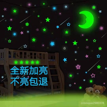 優質【100顆200顆300顆】夜光貼星星熒光墻貼 臥室星空自粘3d立體貼紙