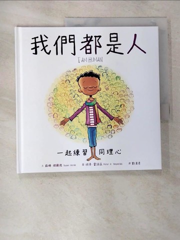 【書寶二手書T2／少年童書_EIJ】我們都是人：一起練習同理心_彼得‧雷諾茲（Peter H. Reynolds）