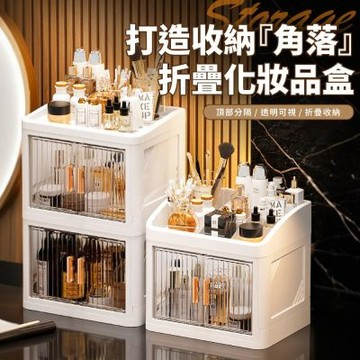 【好氣氛家居】雙層桌面置物可透視分格化妝品收納盒/雙層