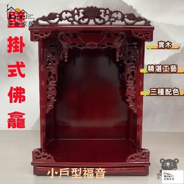 免運 台灣公司 【家用壁掛式佛龕 宅配免運】觀音財神櫃 神龕 供奉桌 壁掛式香案 神明桌 神桌 神櫃 財神爺佛龕 玄關柜 供桌工廠現貨直銷 免運 可開發票 全館八折 售後保障 店長新品推薦 5h916