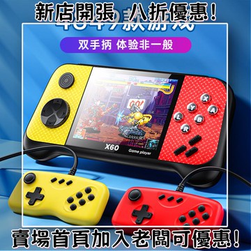 迷你遊戲機 掌上遊戲機 出國旅遊娛樂必備 懷舊街機 開源掌機新款X60游戲機PSP掌上單雙手柄經典復古街機switch