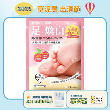 效期2026.09月【我的心機】大馬士革玫瑰美白嫩膚足膜(袋裝)