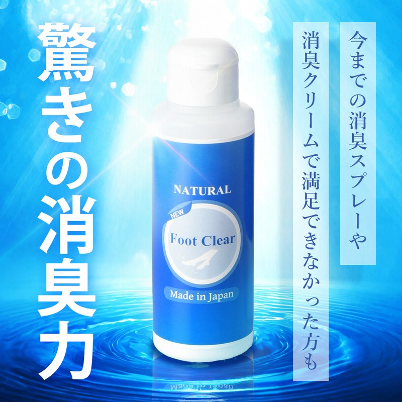 靴 消臭 粉 フットクリア 1個＋詰め替え用プレゼント 安心安全