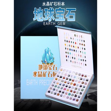 地球寶石100/180種天然水晶礦石標本兒童禮物盒礦物晶體瑪瑙擺件