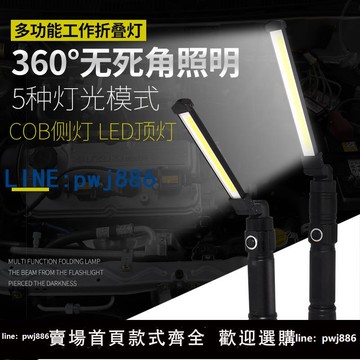 【便宜有好貨】USB充電COB折疊高亮工作燈照明車維修帶磁鐵紅燈家居戶外應急手電筒