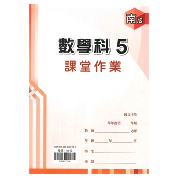 鼎甲國中課堂作業南版數學3上