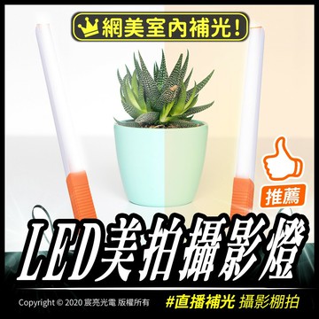 LED美拍攝影燈/攝影捕光燈