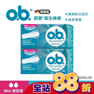歐碧衛生棉條(絲柔表層)迷你型16入2盒【指入非導管】