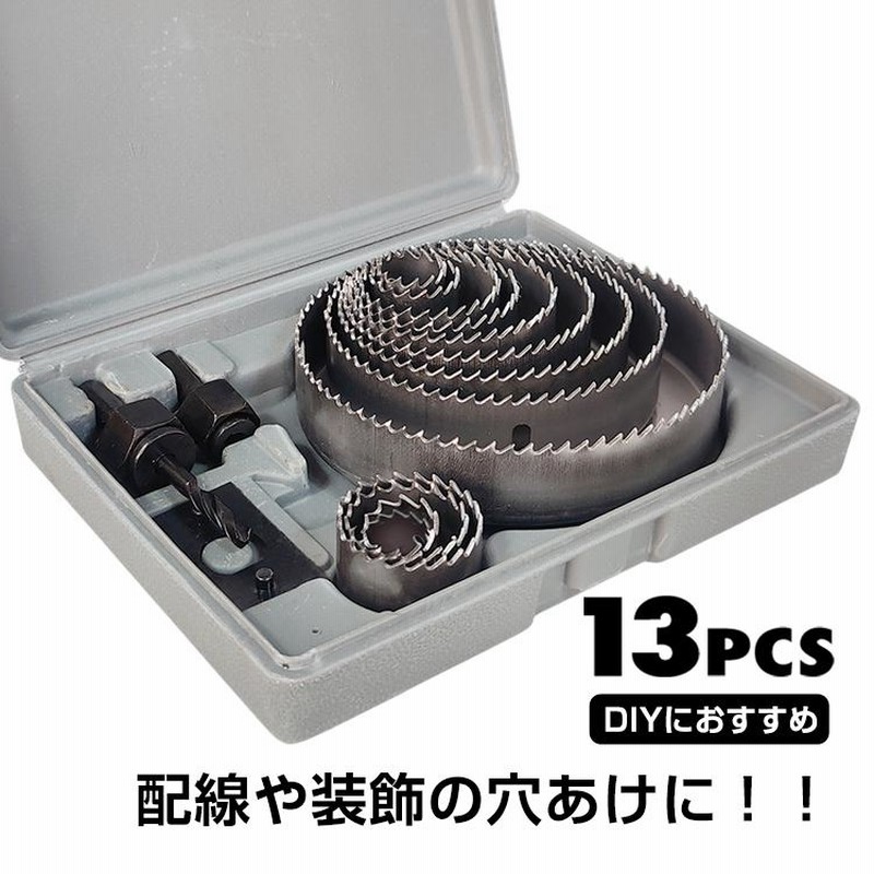 工具セット 工具 工具箱 電動ドリル セット 電動工具 ホルソー