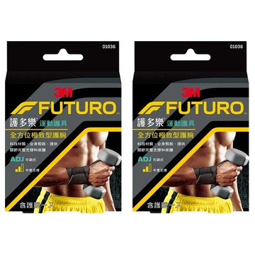3M FUTURO 護多樂 全方位極致型護腕 01036  11.4-24.1cm  2盒