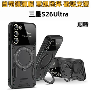 軍規鎧甲 自帶鏡頭膜 旋轉磁吸支架 三星 S26 S25 Ultra 手機殼 A17 S24 A56 A57 A36