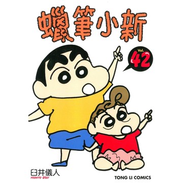 蠟筆小新 (42)_Readmoo 讀墨電子書