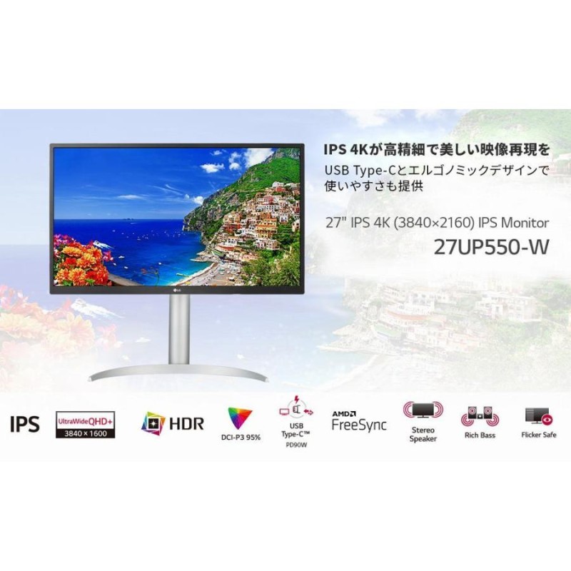 高品質な4K IPSパネル】LG モニター ディスプレイ 27UP550-W 27インチ 