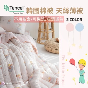 寢谷家居 | 天絲棉被  韓國棉被 被子 四季被  兩用被 韓國被 韓國四季被 冬被雙人 保暖被  天絲莫代爾 四季被
