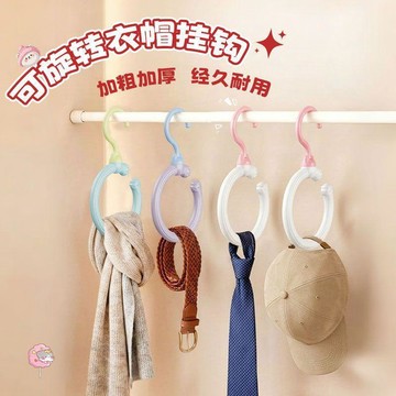 🛒臺灣24h🌳多巴胺圓環掛鉤包包帽子吊帶防滑收納可旋轉家用衣櫃宿舍整理掛鉤