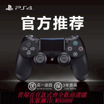 {可刷卡 打統編}索尼Ps4手柄原裝正品Pro藍牙無線Steam游戲手機PC官方電腦版d有線
