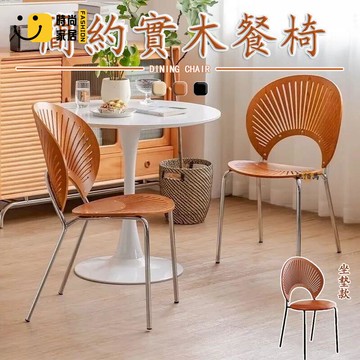 台灣公司 【免運】實木餐椅 貝殼椅 家用椅子 靠背餐椅 休閑椅 ins椅子 休息椅 復古餐椅 木椅 桌邊椅 設計師餐椅 餐桌椅工廠現貨直銷 全館八折 售後保障 店長新品推薦 S930