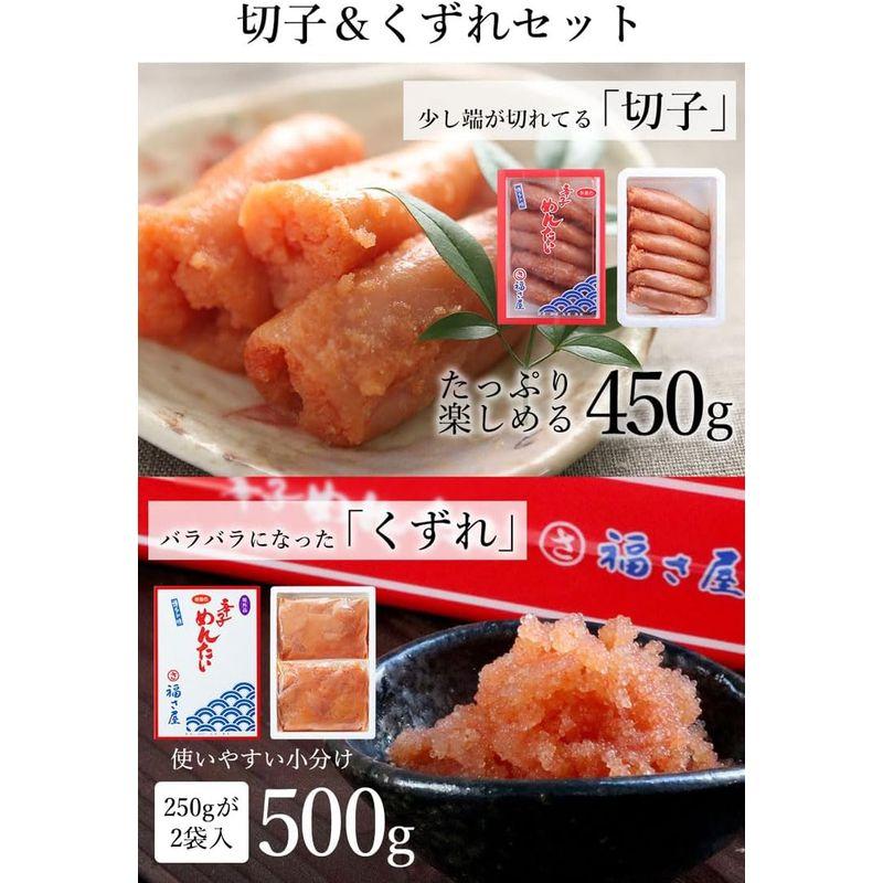 辛子めんたい 福さ屋 無着色辛子めんたい切子450g×1無着色くずれめんたい500g×1プレゼント明太辛子高菜130g×1