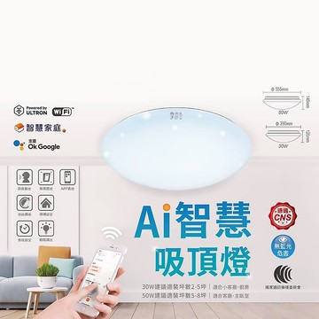 【AI智慧吸頂燈】舞光LED 50W、30W Ai智慧吸頂燈 LED-CES50-TWM、 LED-CES30-TWM