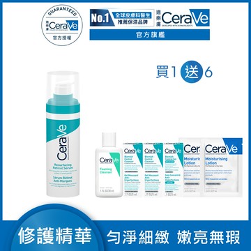 【CeraVe適樂膚】A醇勻亮修護精華 30ml