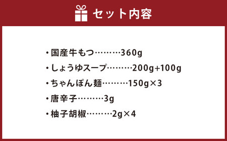  博多もつ鍋 おおやま もつ鍋 しょうゆ味 3人前 牛もつ ちゃんぽん麺