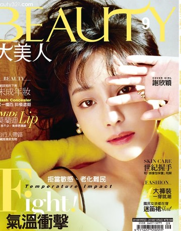 【電子書】BEAUTY大美人 9月號/2018 第181期