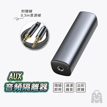 AUX音頻隔離器 電流聲消除 雜音濾波器 音頻共地抗干擾隔離器信號 消除器 抗噪器3.5mm音頻噪音隔離 防躁器 濾波器