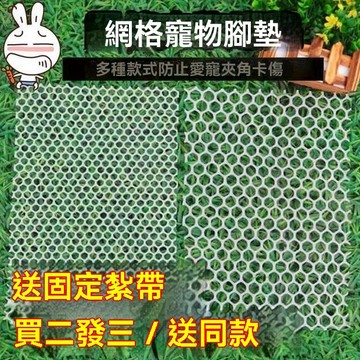 寵物腳踏墊 寵物底板 兔子腳踏墊 貓踏板 塑膠腳墊 洞洞底板 兔子腳墊 小寵墊子M42U