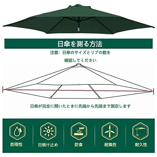 パラソル傘布 直径2m 2.7m 3m 日除け UVカット 汎用 大型 傘布 交換用 サンドガーデンパラソルビーチテラス カン