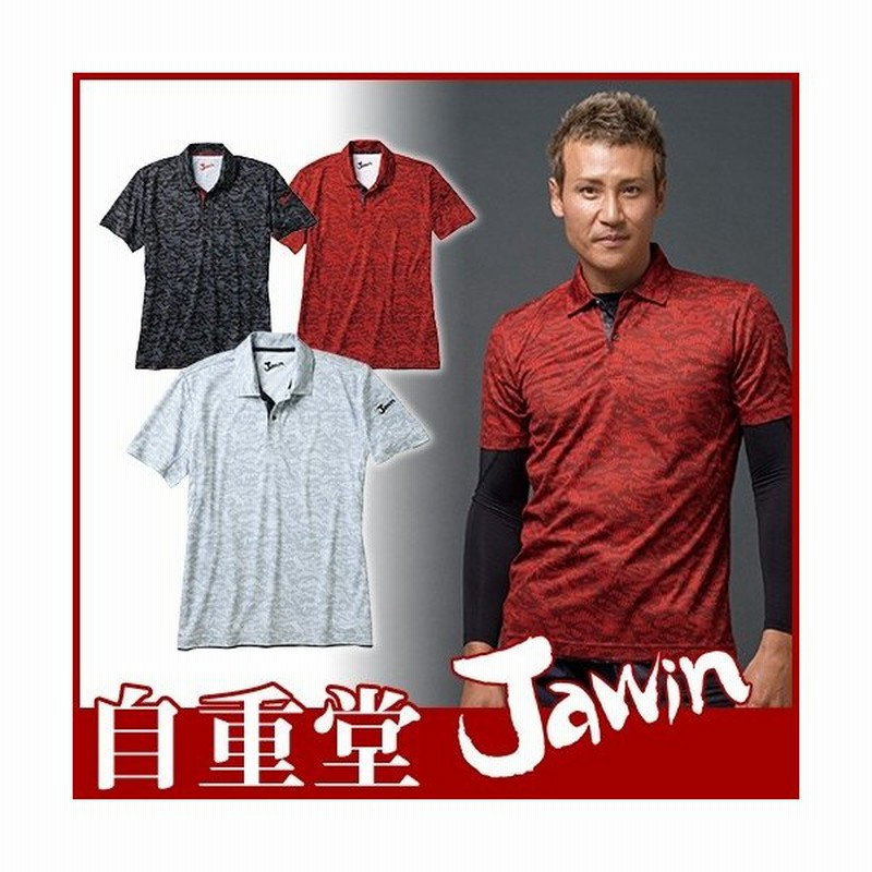 半袖 作業服 半袖ポロシャツ 自重堂 Jawin ジャウィン 春夏 メンズ 作業着 半袖 ワークウエア お洒落 カッコイイ 快適 おしゃれ 通販 Lineポイント最大0 5 Get Lineショッピング