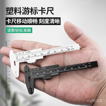 🔥免運🔥臺灣出貨📣塑料遊標卡尺高精度傢用迷你小型珠寶文玩80mm150mm油標遊邊尺子
