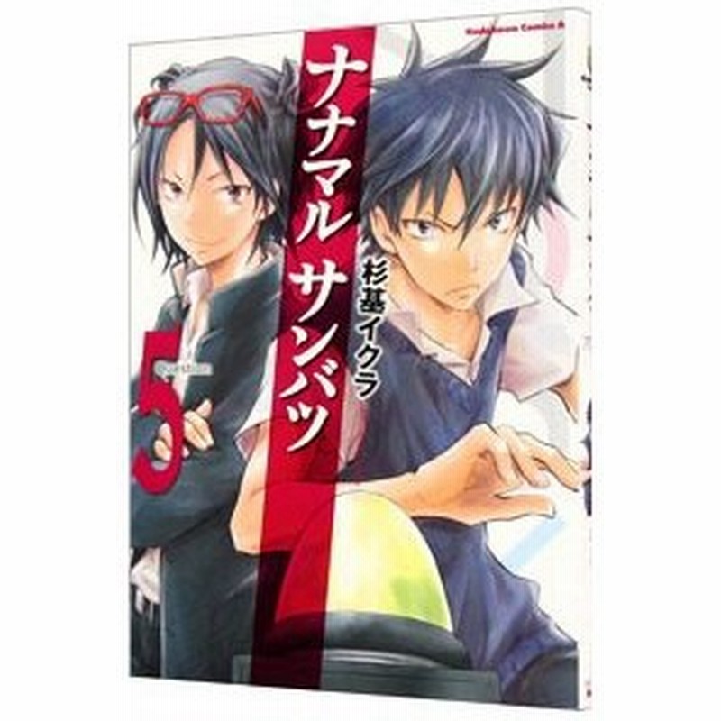 ナナマルサンバツ ７ ３ 5 杉基イクラ 通販 Lineポイント最大0 5 Get Lineショッピング