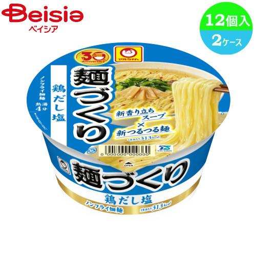 カップ麺 マルちゃん 麺づくり 鶏だし塩 12個入り×2ケース