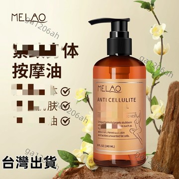 🔥可隔日到貨🔥身體按摩精油240ml 按摩油 全身颳痧按摩SPA推拿 身體油 刮痧油